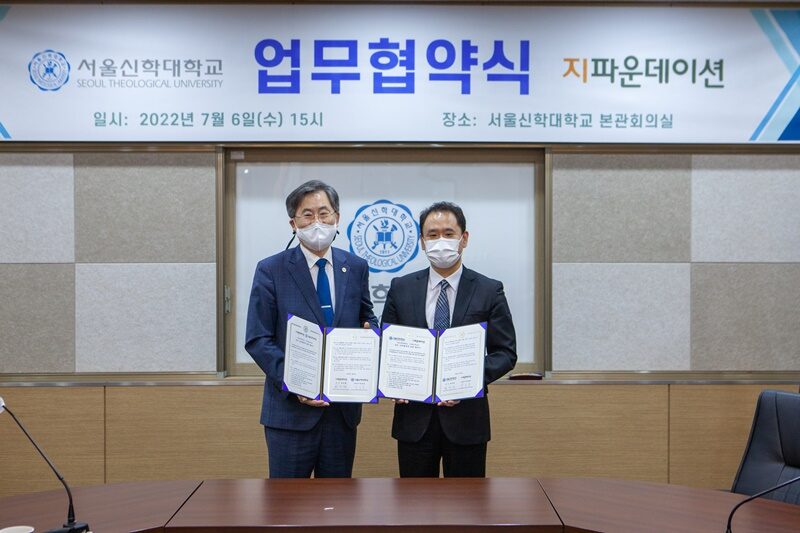 [이미지] 지파운데이션_ 서울신학대학교와 업무협약 체결.jpg