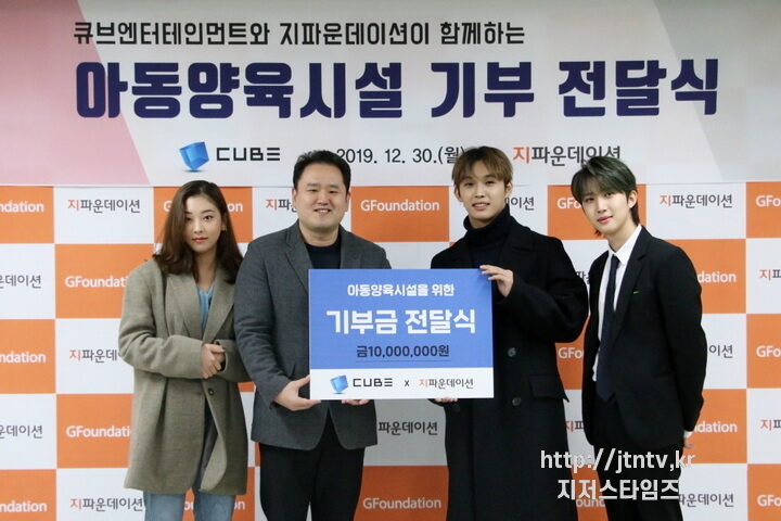 큐브엔터테인먼트와 지파운데이션이 기부금 전달식을 진행했다-05.jpg