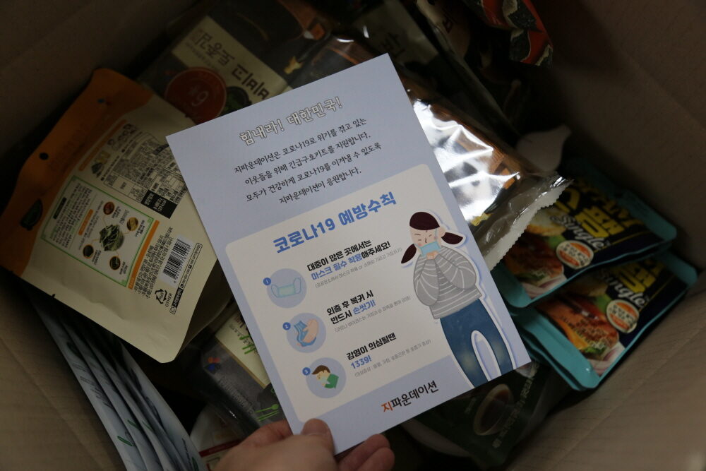 보도_지파운데이션 긴급구호키트.JPG