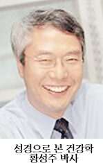 건강 칼럼 황성주 박사.jpg