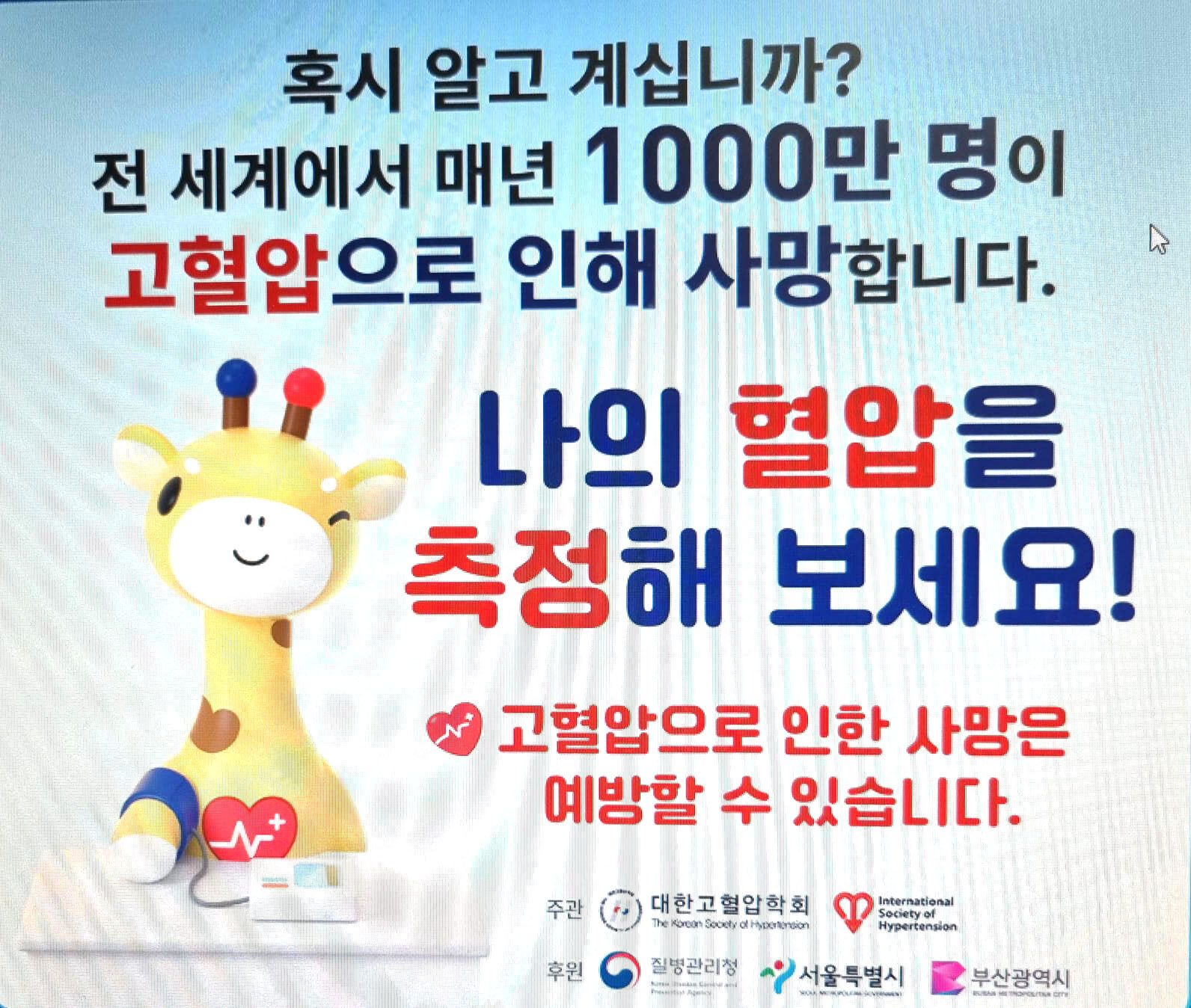 3고혈압으로 전 세계에서.jpg