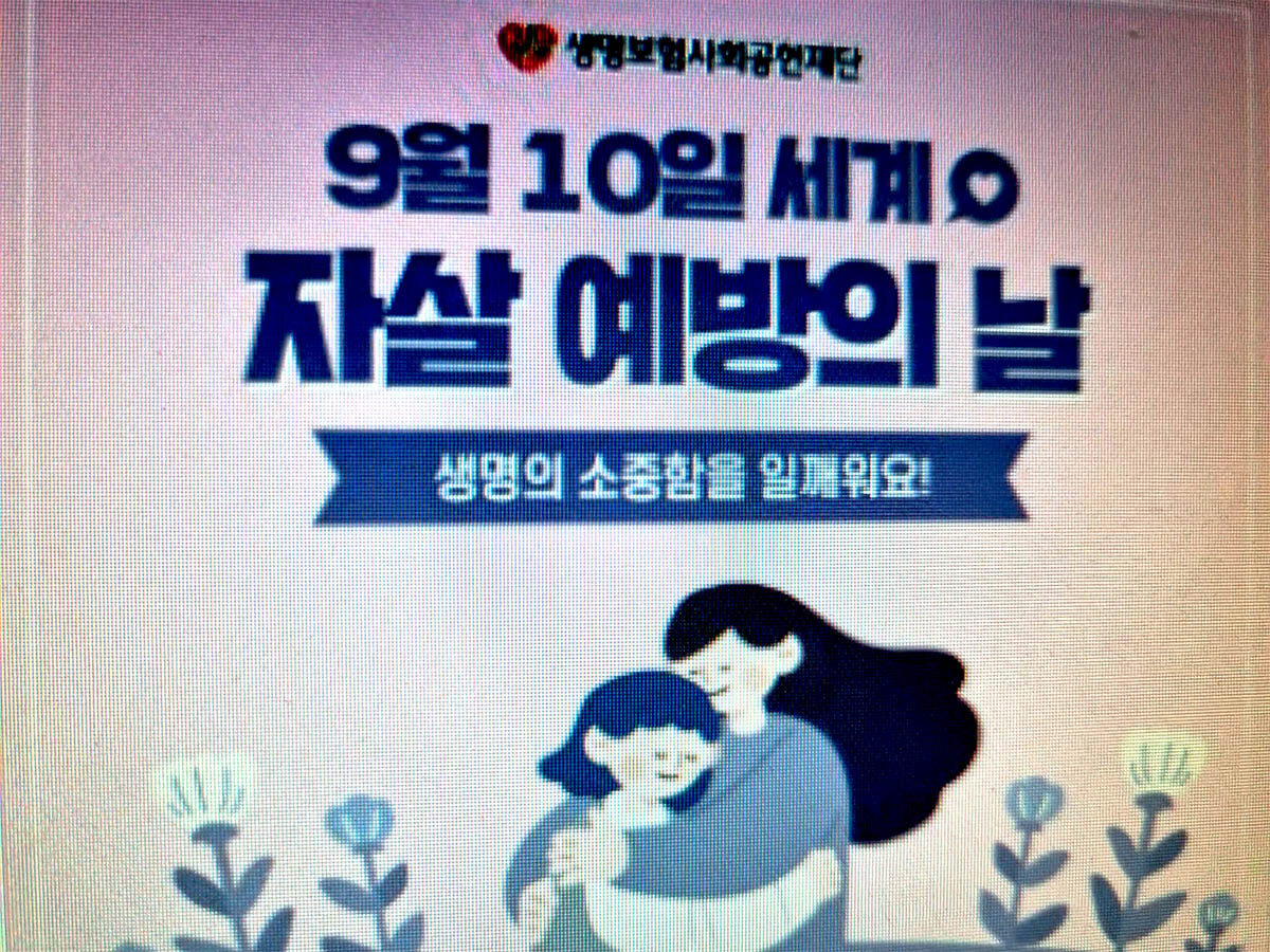자살예방 2.jpg