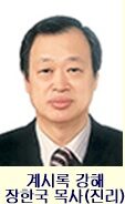 계시록 강해 장한국 목사.jpg