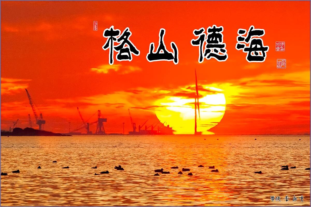 s격산덕해-2.jpg
