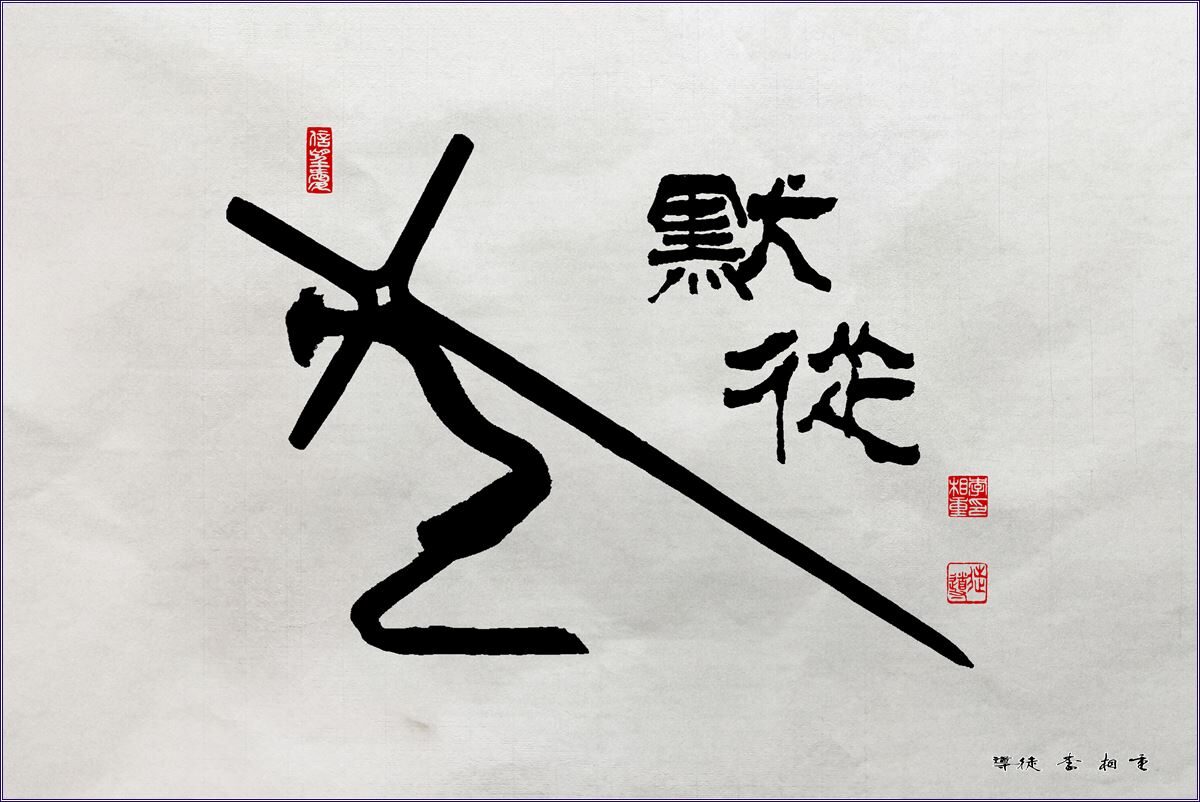 a묵종의십자가.jpg