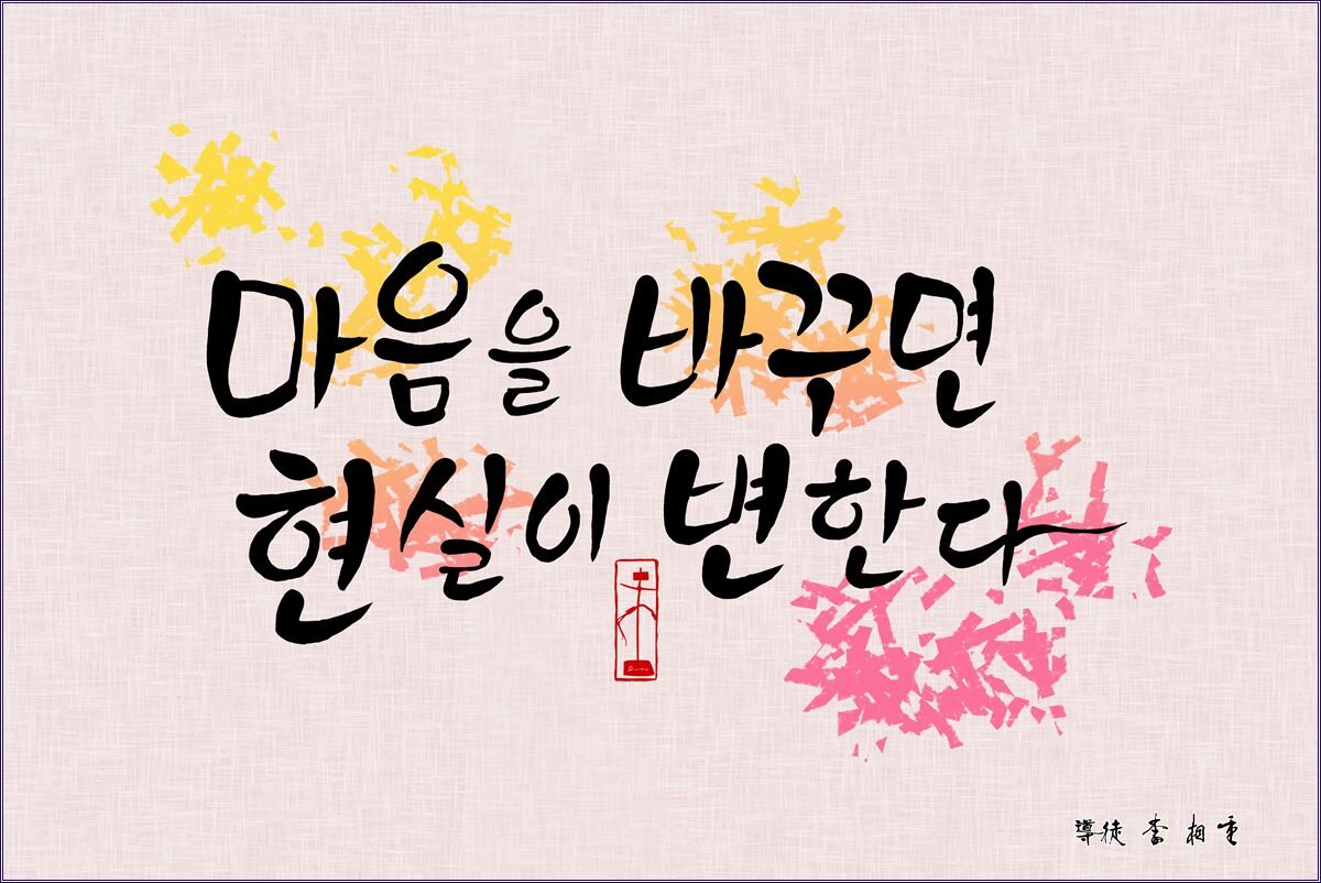 a마음을바꾸면4.jpg